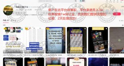 必看！抖音代举报服务团队助胡先生2天追回万元兼职押金