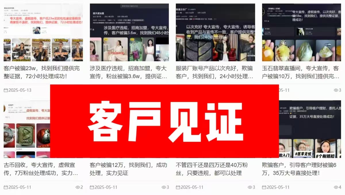 抖音封号团队客户见证